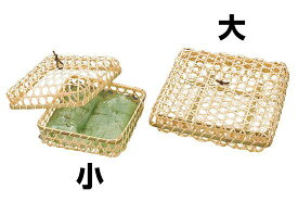 竹舞篭 角 大(W23431) 竹籠（竹かご） すだれ弁当箱・テイクアウト容器