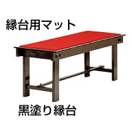 縁台用マット マット(W57216) 店舗什器・店舗備品 野立傘・縁台