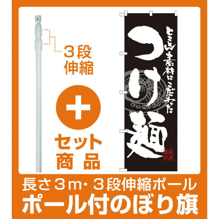 411円 半額SALE★ のぼり SNB-1058 つけ麺