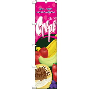 スマートのぼり旗 Crape クレープ フルーツイラスト (22279) ネコポス便 和菓子・洋菓子・スイーツ・アイス
