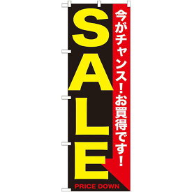 のぼり旗 SALE 黄黒 (GNB-1681) ネコポス便 セール・イベント・催事 セール・SALE