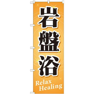 �̂ڂ�� ��՗� Relax Healing (GNB-518) �l�R�|�X�� �Ǝ�� ����E�K��