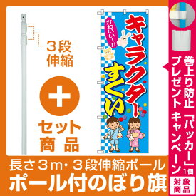 楽天市場 のぼり キャラクターすくいの通販