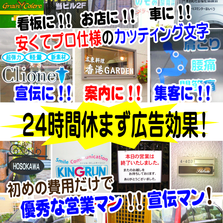 楽天市場】屋外耐候 江戸風体 10センチ以下 カッティング文字 