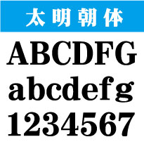 楽天市場 屋外耐候 太明朝体 5ｃｍ以下 カッティング文字 カッティングシート カッティングシール 切り文字 文字 ステッカー 文字ステッカー 制作 販売 通販 表札 案内板 看板 車などに オリジナルグッズ デザイン工房 文字 ステッカー