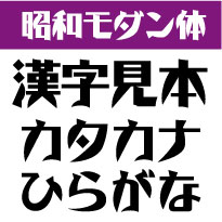 楽天市場 屋外耐候 昭和モダン体 センチ以下 カッティング文字 カッティングシート カッティングシール 切り文字 文字 ステッカー 文字ステッカー 制作 販売 通販 広告 案内板 看板 車などに オリジナルグッズ デザイン工房 文字 ステッカー 楽天市場 屋外耐候 昭和モダン体 センチ以下 カッティング文字 カッティングシート カッティングシール 切り文字 文字 ステッカー 文字ステッカー 制作 販売 通販 広告 案内板 看板 車などに オリジナルグッズ デザイン工房 文字 ステッカー