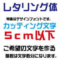 楽天市場】カッティングシート 文字（看板｜業務用品・店舗用品 