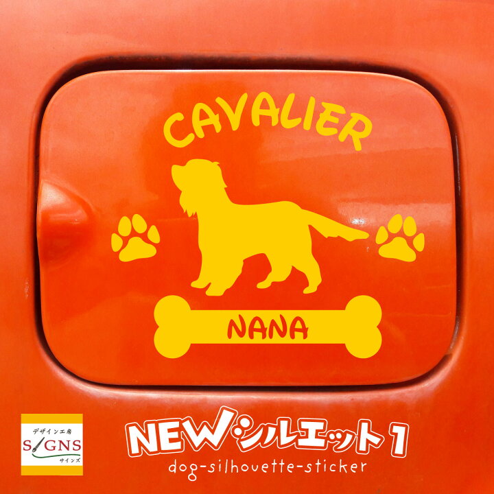楽天市場 シルエット 車 ステッカー 犬 かわいい カッティング 転写式 窓 可愛い 車ステッカー おしゃれ Dog ドッグ イヌ いぬ ペット シール オリジナルデザイン プレゼント 贈り物 1 オリジナルグッズ デザイン工房 文字 ステッカー