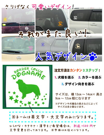 楽天市場 シルエット 車 ステッカー 犬 犬種を選ぶかわいい カッティング 転写式 窓 可愛い 車ステッカー おしゃれ Dog ドッグ イヌ いぬ ペット シール オリジナルデザイン プレゼント 贈り物 3 オリジナルグッズ デザイン工房 文字 ステッカー