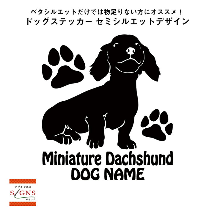 楽天市場】【送料無料】 ミニチュアダックスフンド シルエット 