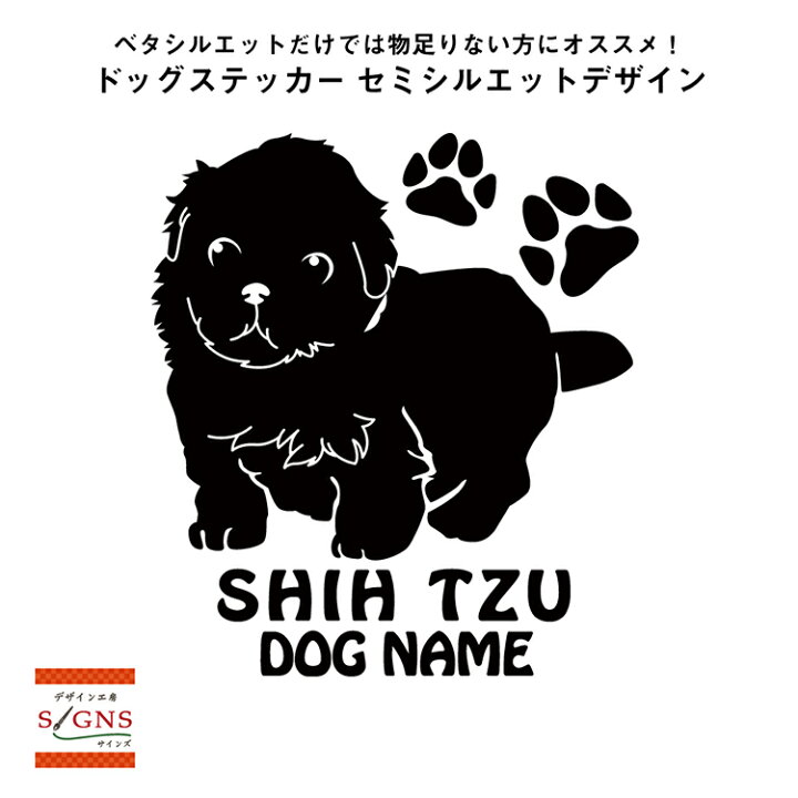 楽天市場 送料無料 シーズーシルエットステッカー シーズーステッカー シール 2 シーズー ステッカー デコシール犬 犬ステッカー ペット ペットステッカー ステッカー オリジナルグッズ デザイン工房 文字 ステッカー