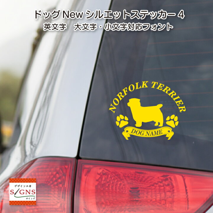 楽天市場 シルエット 車 ステッカー 犬 犬種を選ぶかわいい カッティング 転写式 窓 可愛い 車ステッカー おしゃれ Dog ドッグ イヌ いぬ ペット シール オリジナルデザイン プレゼント 贈り物 4 オリジナルグッズ デザイン工房 文字 ステッカー