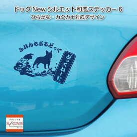 楽天市場 和風 車用ステッカー ステッカー オーナーズグッズ 犬用品 ペット ペットグッズの通販