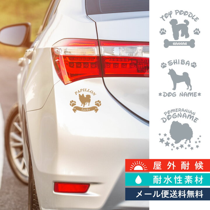 楽天市場 シルエット 車 ステッカー 犬 犬種を選ぶかわいい カッティング 転写式 窓 可愛い 車ステッカー おしゃれ Dog ドッグ イヌ いぬ ペット シール オリジナルデザイン プレゼント 贈り物 4 オリジナルグッズ デザイン工房 文字 ステッカー