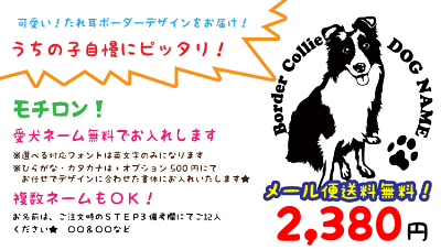 楽天市場 ボーダーコリー 車 ステッカー 犬 かわいい ボーダーコリーステッカー かっこいい 可愛い Dog ドッグ イヌ いぬ シール プレゼント 記念 贈り物 3 カッティングシート デザイン工房 オリジナルグッズ デザイン工房 文字 ステッカー 楽天市場 ボーダーコリー 車 ステッカー 犬 かわいい ボーダーコリーステッカー かっこいい 可愛い Dog ドッグ イヌ いぬ シール プレゼント 記念 贈り物 3 カッティングシート デザイン工房 オリジナルグッズ デザイン工房 文字 ステッカー