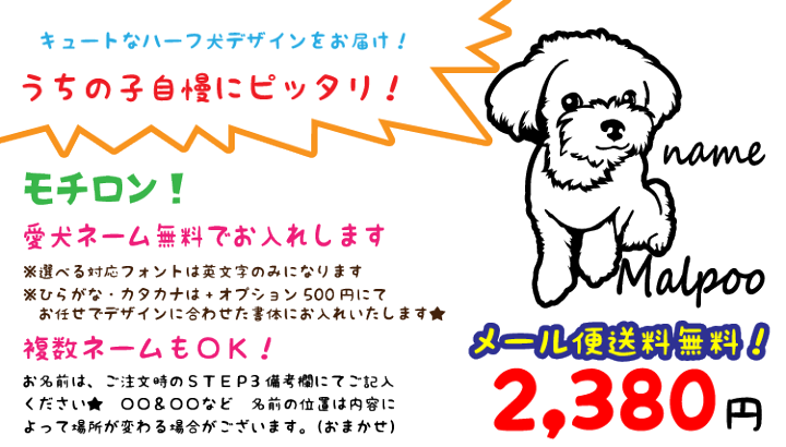 楽天市場 ハーフ犬 マルプー 犬 車 ステッカー マルチーズ トイプードル かわいい 転写式 車ステッカー ミックス犬 Dog ペット シール プレゼント 贈り物 2 カッティングシート デザイン工房 オリジナルグッズ デザイン工房 文字 ステッカー