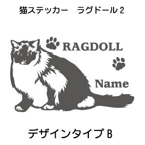 楽天市場 ラグドール ステッカー 猫 車 ぬいぐるみ 肉球 シール かわいい カッティングシート 転写式 窓 車 おしゃれ Cat ネコ ねこ オリジナルデザイン プレゼント 贈り物 2 デザイン工房 オリジナルグッズ デザイン工房 文字 ステッカー