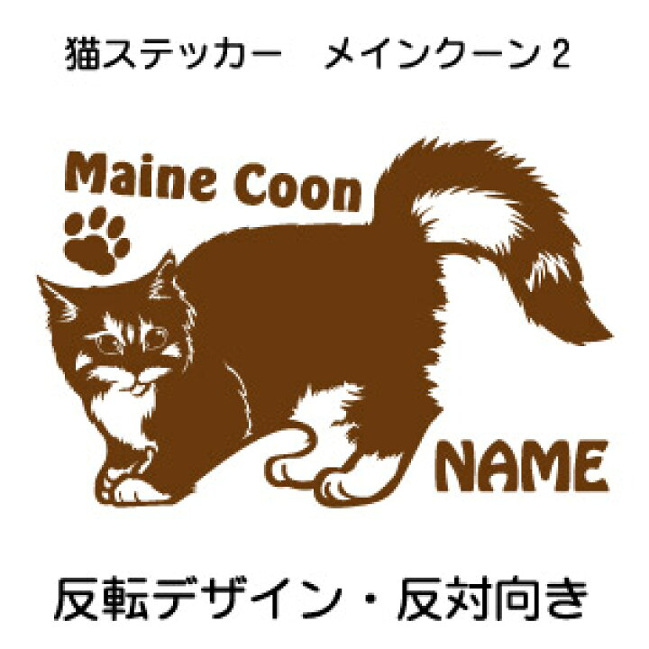 35 Off 少し大きめのキャット猫ステッカーメインクーン Bタイプ Shipsctc Org