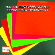 カッティングシート 蛍光 蛍光シート 30cmx50cm うちわ カッティングシール シール シート 販促 自作 応…