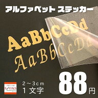カッティングシート アルファベット 切文字 ステッカー シール カッティングステッカー 英文字 2cm 3cm …