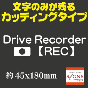 hRXebJ[ hCuR[_[ REC JbeBOV[g XebJ[  p zCg  ؂蕶 45x180mm Drive Recorder V[ IWiObY