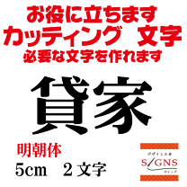 楽天市場】看板 貸家の通販