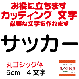 楽天市場 サッカー 看板 業務用品 店舗用品 サービス リフォームの通販