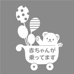  XebJ[ baby in car XebJ[ q Ԃ񂪏Ă܂ 킢 IWifUC N} xr[J[  F JbeBOXebJ[ oYj v[g }} IWiOb