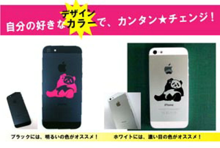 楽天市場 ミニ パンダ パンダステッカー Iphone アイフォン 携帯用アンドロイド携帯 タブレットなどにも可愛い オリジナルグッズ デザイン工房 文字 ステッカー