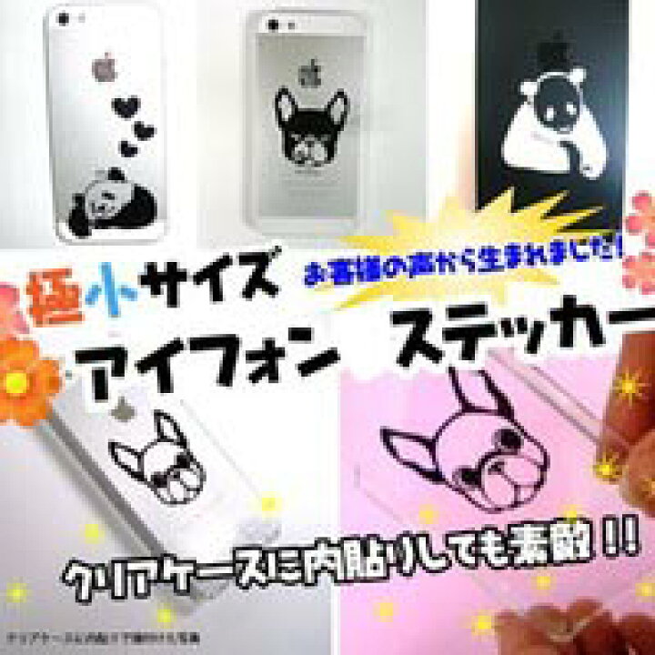 楽天市場 ミニ パンダ パンダステッカー Iphone アイフォン 携帯用アンドロイド携帯 タブレットなどにも可愛い オリジナルグッズ デザイン工房 文字 ステッカー