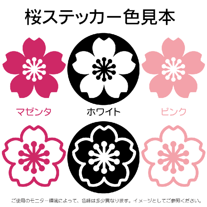 楽天市場】カーステッカー 桜 さくら 花びら サクラ-1 12枚