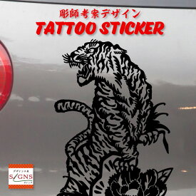 楽天市場 カー ステッカー 虎の通販