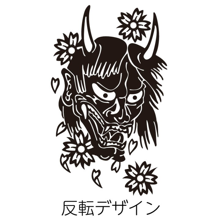 楽天市場 タトゥー柄 Tattoo カッティング ステッカー 般若 はんにゃ 車 かっこいい おしゃれ バイク スーツケース オリジナルデザイン シール お面 3 オリジナルグッズ デザイン工房 文字 ステッカー