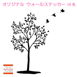 ウォールステッカー 木 小鳥 枝 葉 鳥 自然 樹木 ステッカー おしゃれ モノトーン 子供部屋 窓 北欧 トイレ 浴室 台所 無地 インテリア モダン 転写式 カッティングタイプ 店舗 剥がせる シー