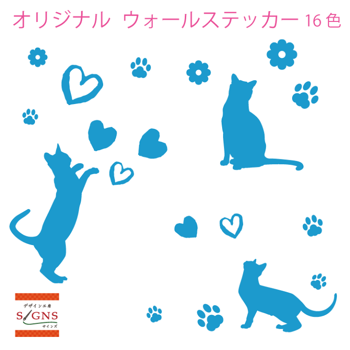 楽天市場 メール便 送料無料 16色から選べる ウォールステッカー 猫 オリジナルデザイン 猫 肉球 ペット 綺麗なカッティングタイプ 窓 窓ガラス ウィンドウステッカー ウィンドウ ガラス窓 シール ステッカー 人気 オリジナルグッズ デザイン工房 文字 ステッカー 楽天市場 メール便 送料無料 16色から選べる ウォールステッカー 猫 オリジナルデザイン 猫 肉球 ペット 綺麗なカッティングタイプ 窓 窓ガラス ウィンドウステッカー ウィンドウ ガラス窓 シール ステッカー 人気 オリジナルグッズ デザイン工房 文字 ステッカー