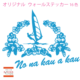 ウォールステッカー ハイビスカス ウインドサーフィン ステッカー おしゃれ モノトーン 子供部屋 窓 北欧 トイレ 浴室 無地 インテリア モダン 転写式 カッティングタイプ 店舗 剥がせる シール 人気 オリジナルグッズ