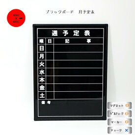 楽天市場 週間 スケジュールボードの通販 楽天市場 週間 スケジュールボードの通販