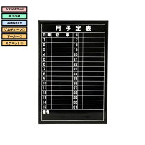 楽天市場】黒板 予定表の通販