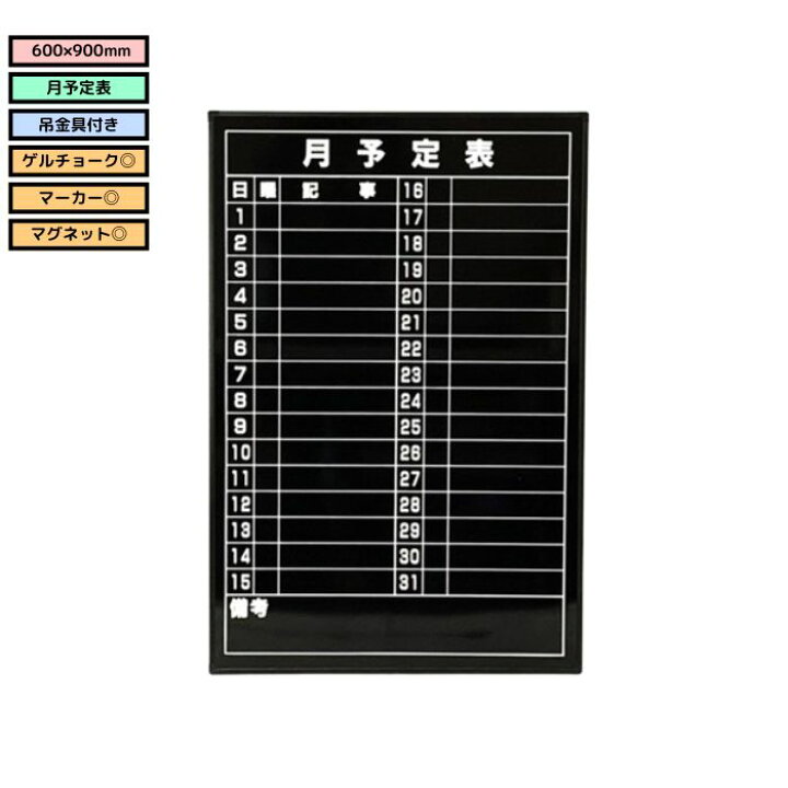 楽天市場】＼ 大きいサイズのブラックボードタイプのスケジュール 