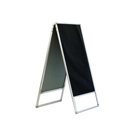 【アウトレット】店舗用 A型 看板 ブラックボード 黒板 LAS-BK/SV LAW-BK/SV 片面 両面 ブラック シルバー 450×900mm アルミフレーム 取手付き 選べる 光沢板面 マット板面