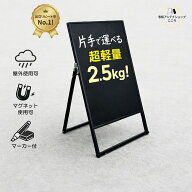 ＼リピート率 No.1／【屋外対応】店舗用 A型 看板 ブラックボード 黒板 LAS-SV/BK 片面 シルバー ブラッ…