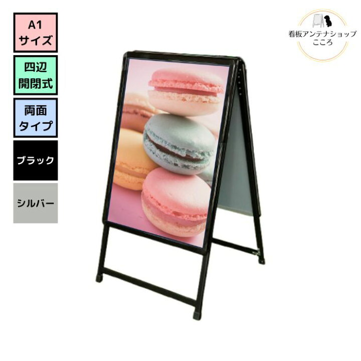 楽天市場】＼改良版／ 店舗用 屋外用 A型 看板 AUC-A1 アーバンC 両面  