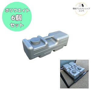 _܂Ƃߔ6Zbg^ A^ Ŕ 萅^N 6Zbg OE-5 |EFCg O[ 180X170X500mm 10kg Ŕ]|h~΍p d