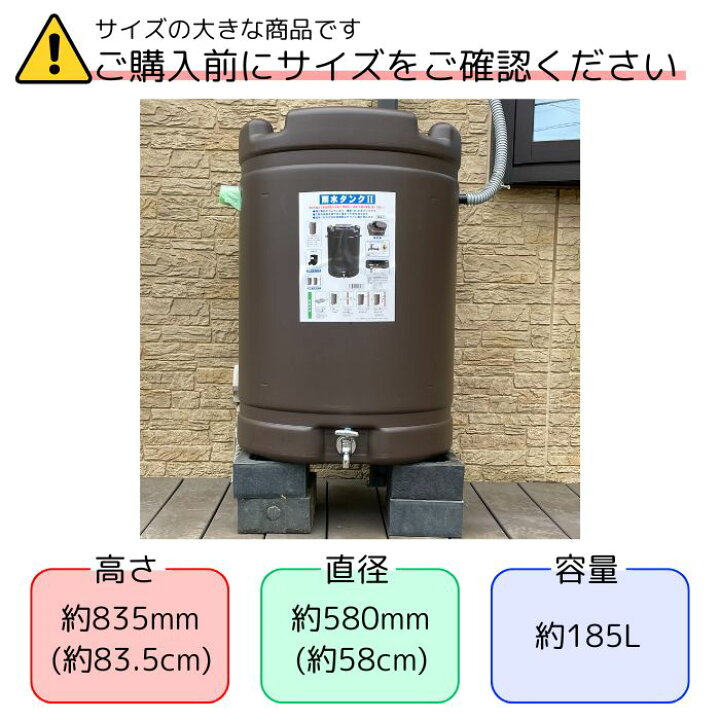 楽天市場】＼個人宅への配送可／家庭用 雨水タンク ブラウン 容量 約 