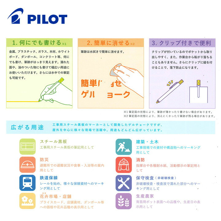 楽天市場 パイロット ゲルチョーク クリップ付 3色セット 赤 青 黄 Dx Gcc6 Rly Pilot 防災製品等推奨品 看板アンテナショップこころ