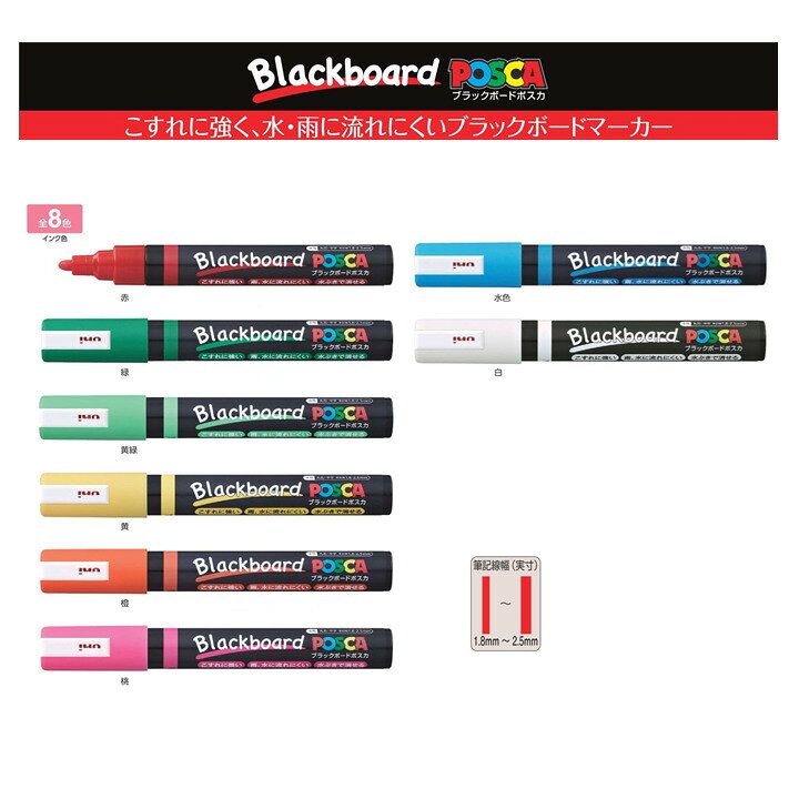 楽天市場】【ブラックボード用ポスカ】ポスカ中字 多彩に使える汎用 