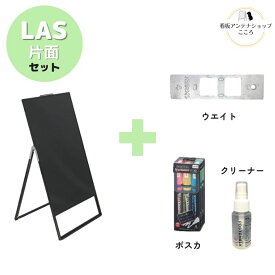 ＼おトクな4点セット／ 屋外 店舗用 A型 看板 ブラックボード 片面 シルバー ブラック 450×900mm 立て看板 アルミフレーム 取手付き バリウエイト 重し クリーナー ポスカ 中字【LAS-SV/BK/SVM/BKM】
