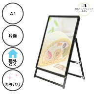 ＼ポスター看板 人気第1位／【防水シート付 】店舗用 屋外用 A型 看板 ITS-A1BK ポスター スタンド A1 片…