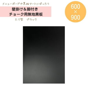 _VvȖn^ Xܗp Ǌ| rt ؐ  MC-69BK n ubN{[h Ŕ  600×900mm c^ `[N A[g EFJ{[h j[  X^h
