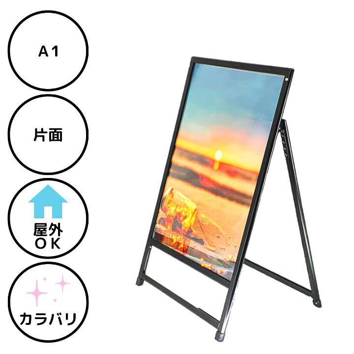 楽天市場】【防水シート付】店舗用 屋外用 A型 看板 PKS-A1 片面 A1  